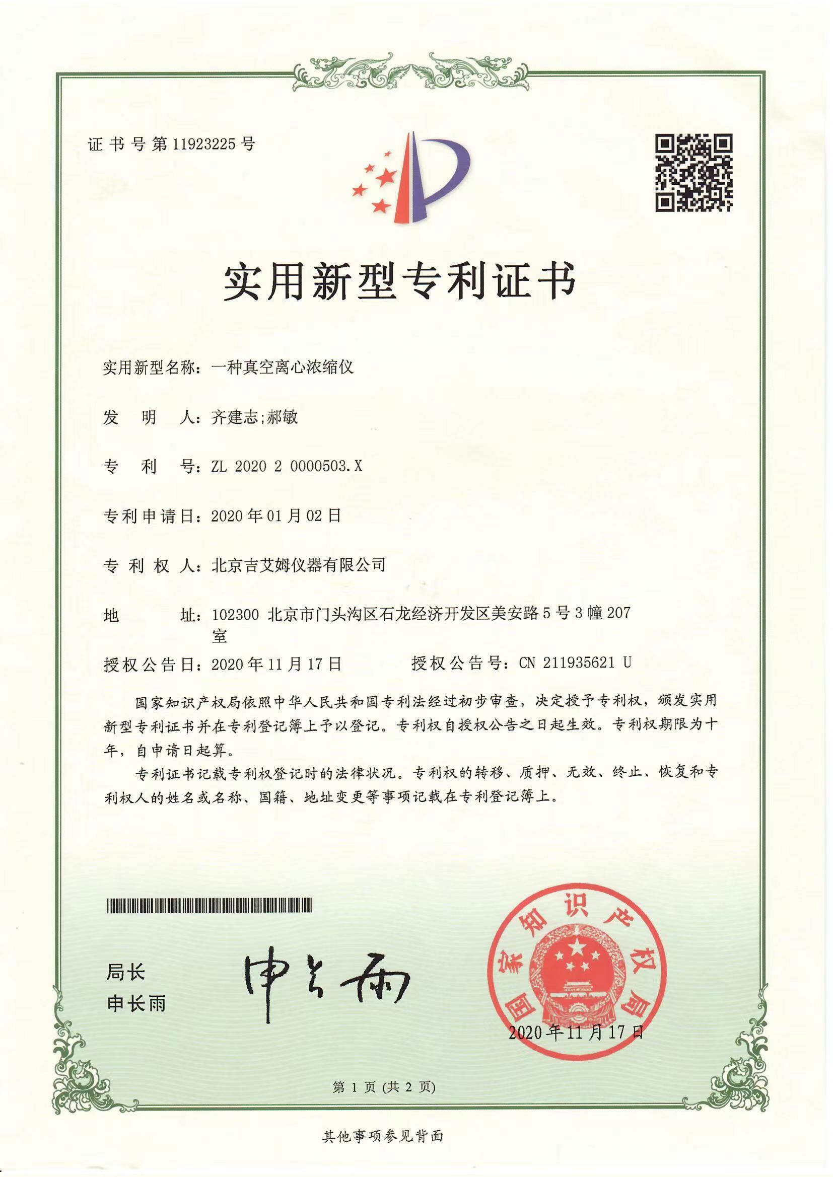 實(shí)用新型專利證書(shū)